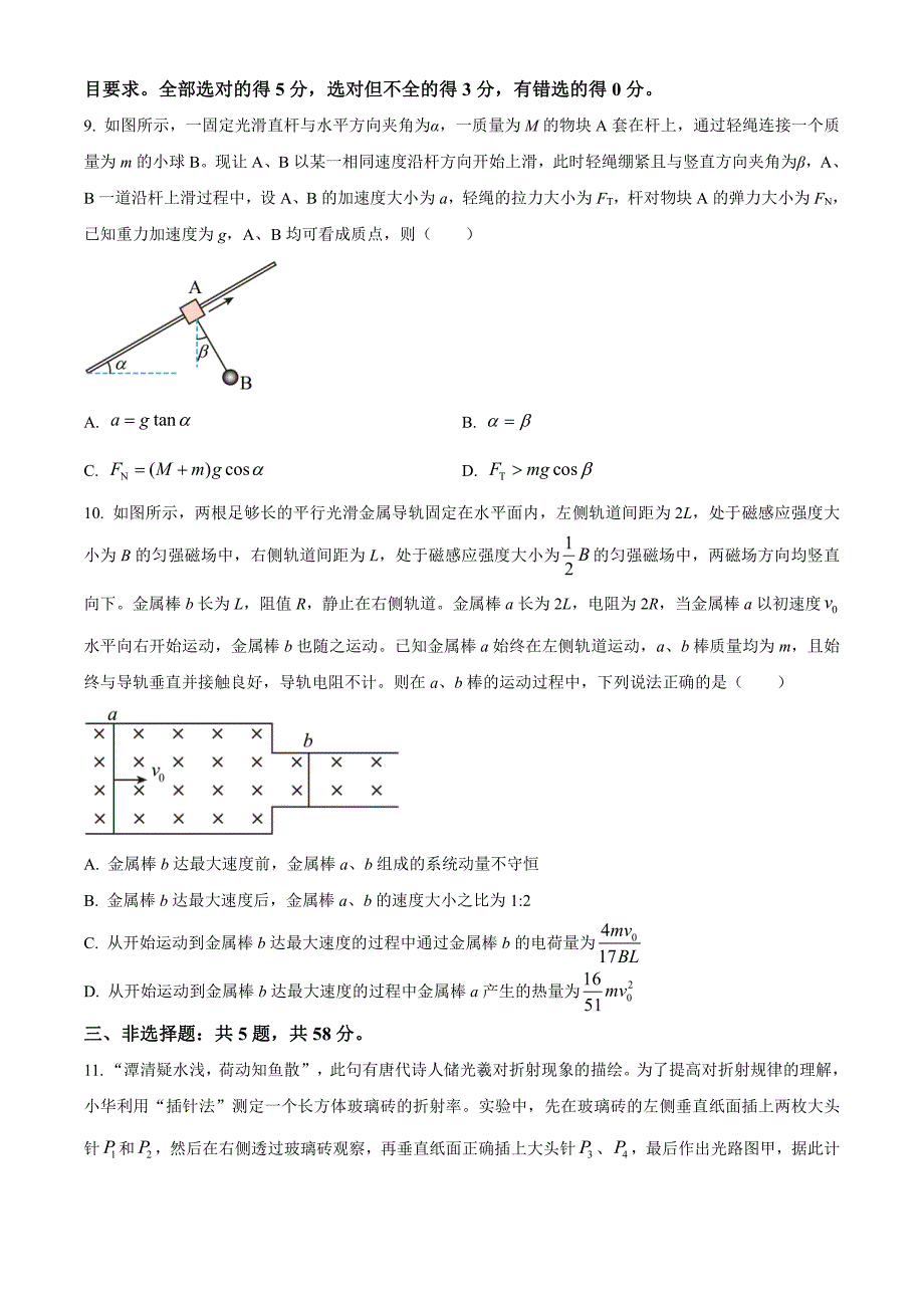 安徽省安庆市2024届高三下学期二模试题物理含解析_第4页