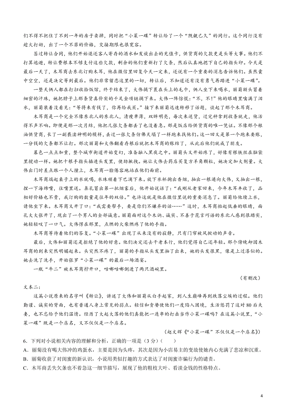 云南省三校2024届高三下学期3月高考备考实用性联考卷（七）语文含解析_第4页