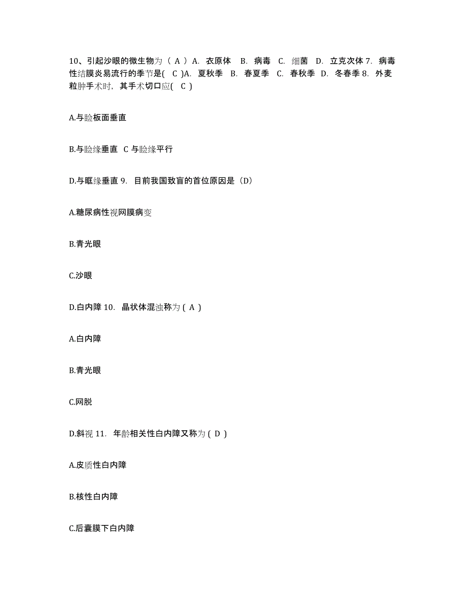 2021-2022年度江苏省宜兴市官林医院护士招聘能力检测试卷A卷附答案_第3页