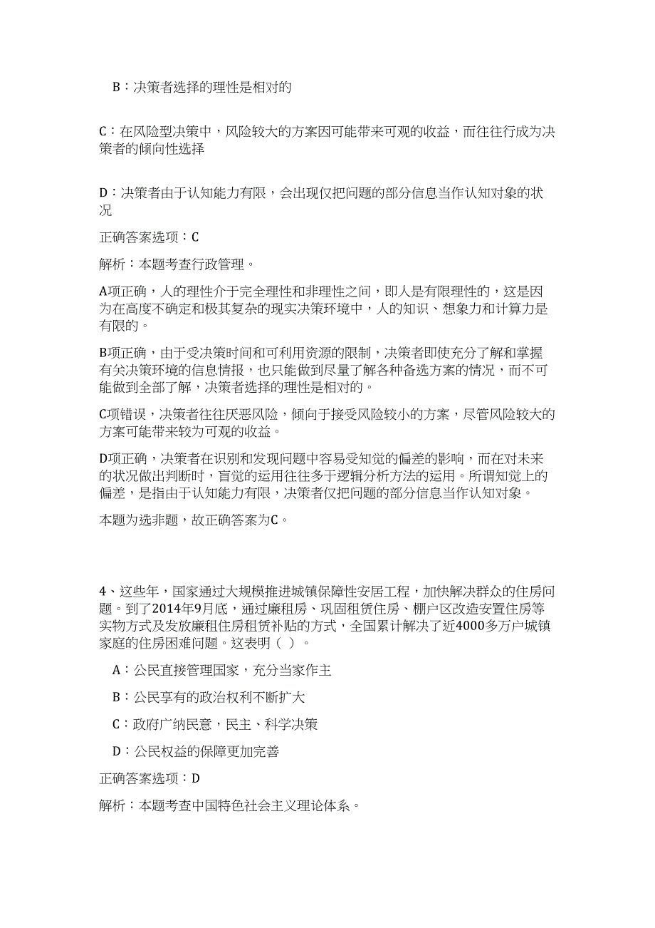 2024内蒙古赤峰巴林右旗审计局招聘辅助工作人员历年高频难、易点（公共基础测验共200题含答案解析）模拟试卷_第3页