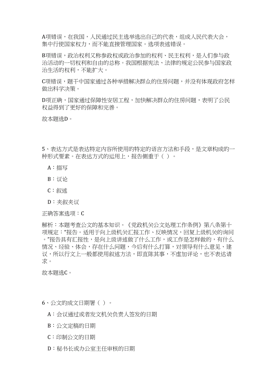 2024内蒙古赤峰巴林右旗审计局招聘辅助工作人员历年高频难、易点（公共基础测验共200题含答案解析）模拟试卷_第4页