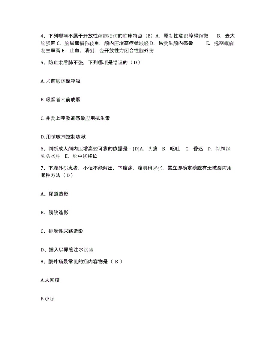 2021-2022年度安徽省合肥市合肥铁路医院护士招聘自我检测试卷A卷附答案_第2页