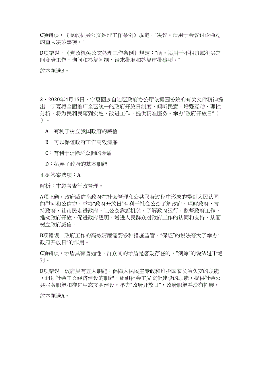 2024年四川达州市通川区事业单位考调人员历年高频难、易点（公共基础测验共200题含答案解析）模拟试卷_第2页