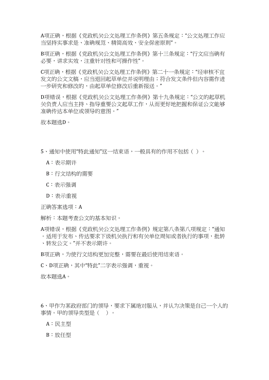 2024年四川达州市通川区事业单位考调人员历年高频难、易点（公共基础测验共200题含答案解析）模拟试卷_第4页