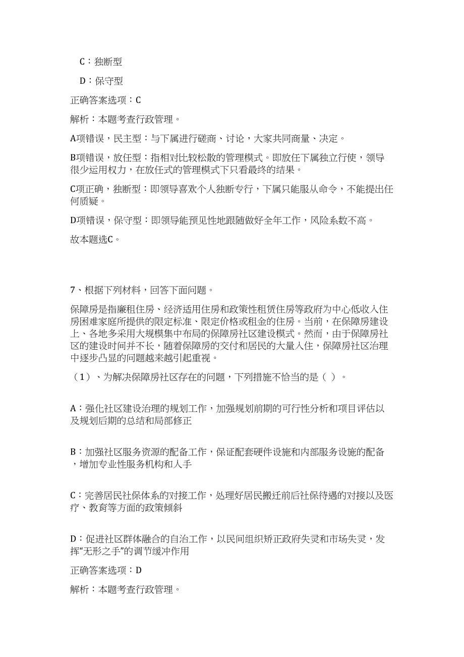 2024年四川达州市通川区事业单位考调人员历年高频难、易点（公共基础测验共200题含答案解析）模拟试卷_第5页