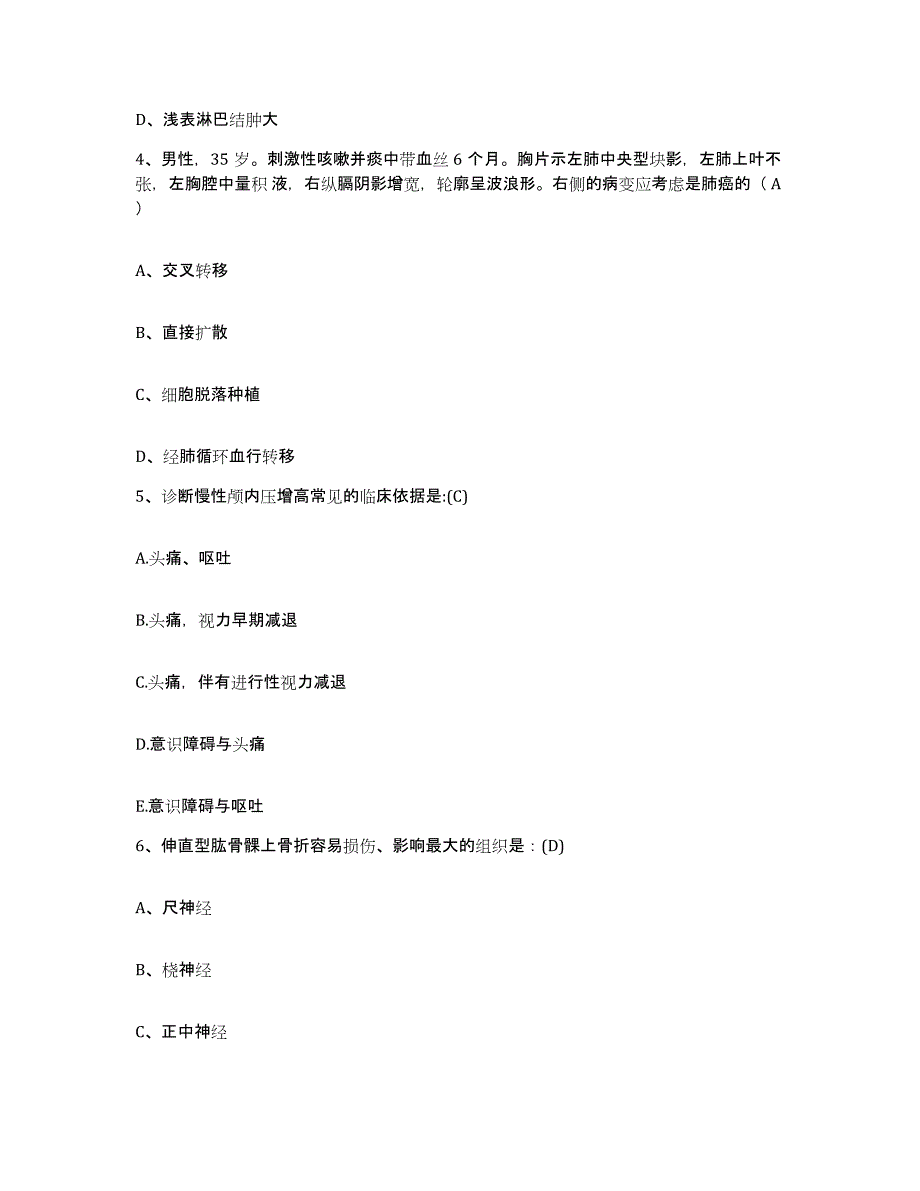 2021-2022年度山东省海阳市精神病院护士招聘自我检测试卷B卷附答案_第2页