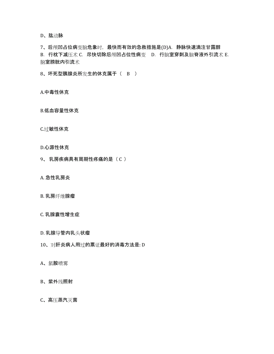 2021-2022年度山东省海阳市精神病院护士招聘自我检测试卷B卷附答案_第3页