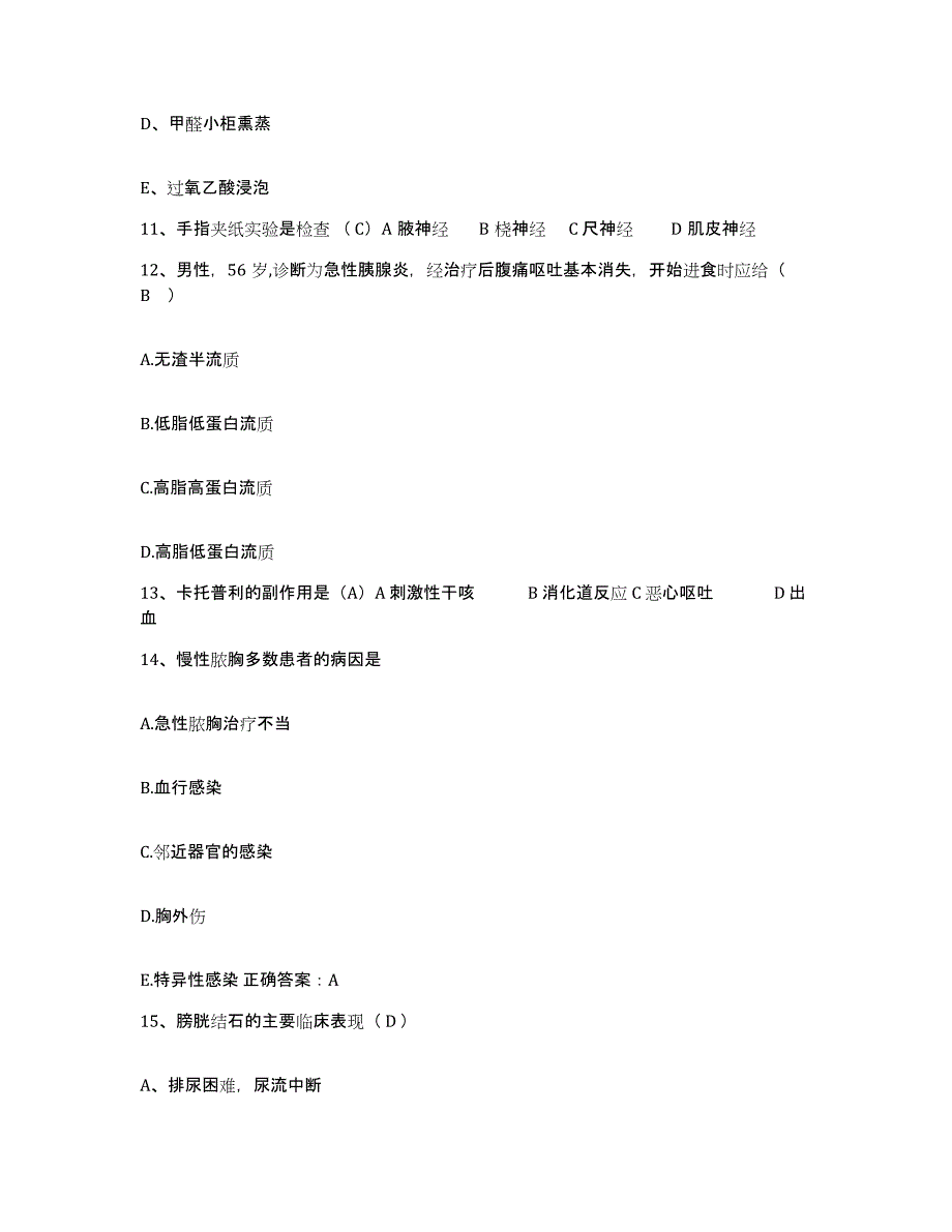 2021-2022年度山东省海阳市精神病院护士招聘自我检测试卷B卷附答案_第4页