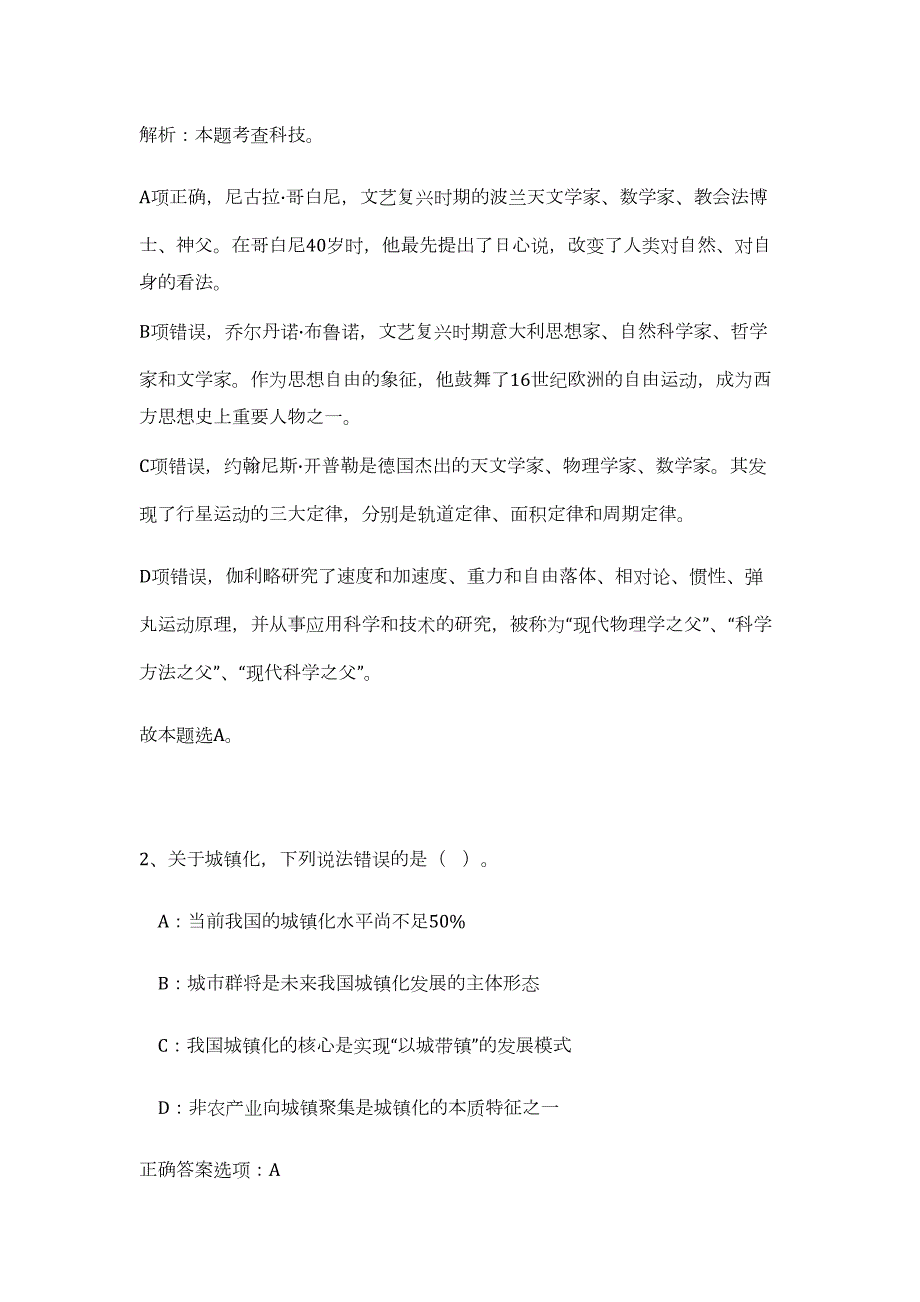 2024年江苏省连云港市东海县安峰镇招聘8人历年高频难、易点（职业能力测验共200题含答案解析）模拟试卷_第2页