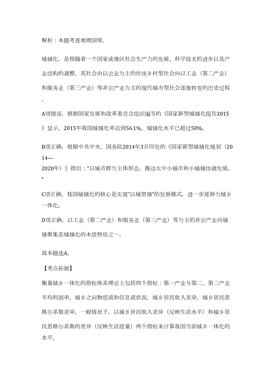 2024年江苏省连云港市东海县安峰镇招聘8人历年高频难、易点（职业能力测验共200题含答案解析）模拟试卷_第3页