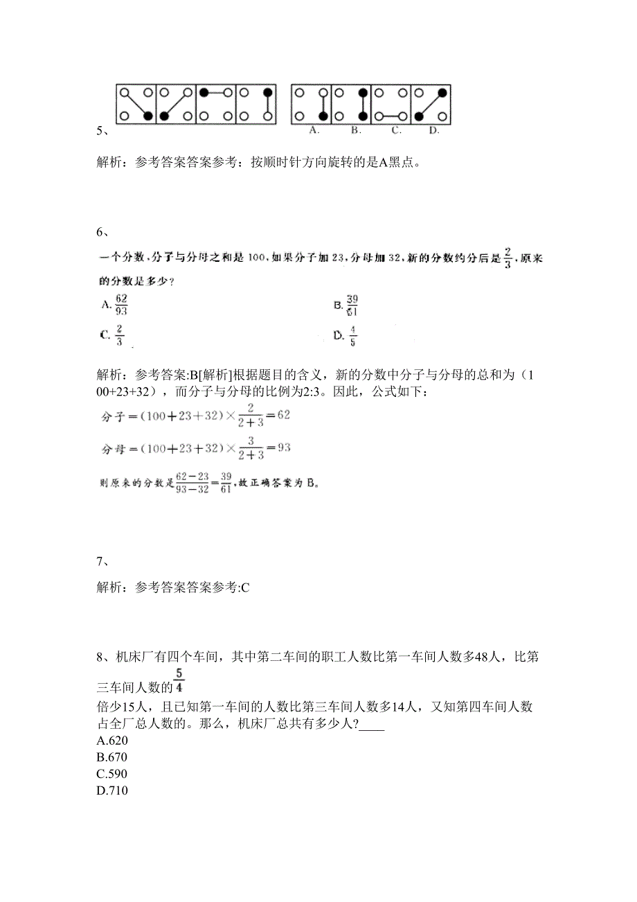 2024云南楚雄州事业单位招聘404人统考历年高频难、易点（公务员考试共200题含答案解析）模拟试卷_第3页