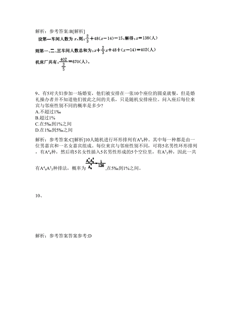 2024云南楚雄州事业单位招聘404人统考历年高频难、易点（公务员考试共200题含答案解析）模拟试卷_第4页