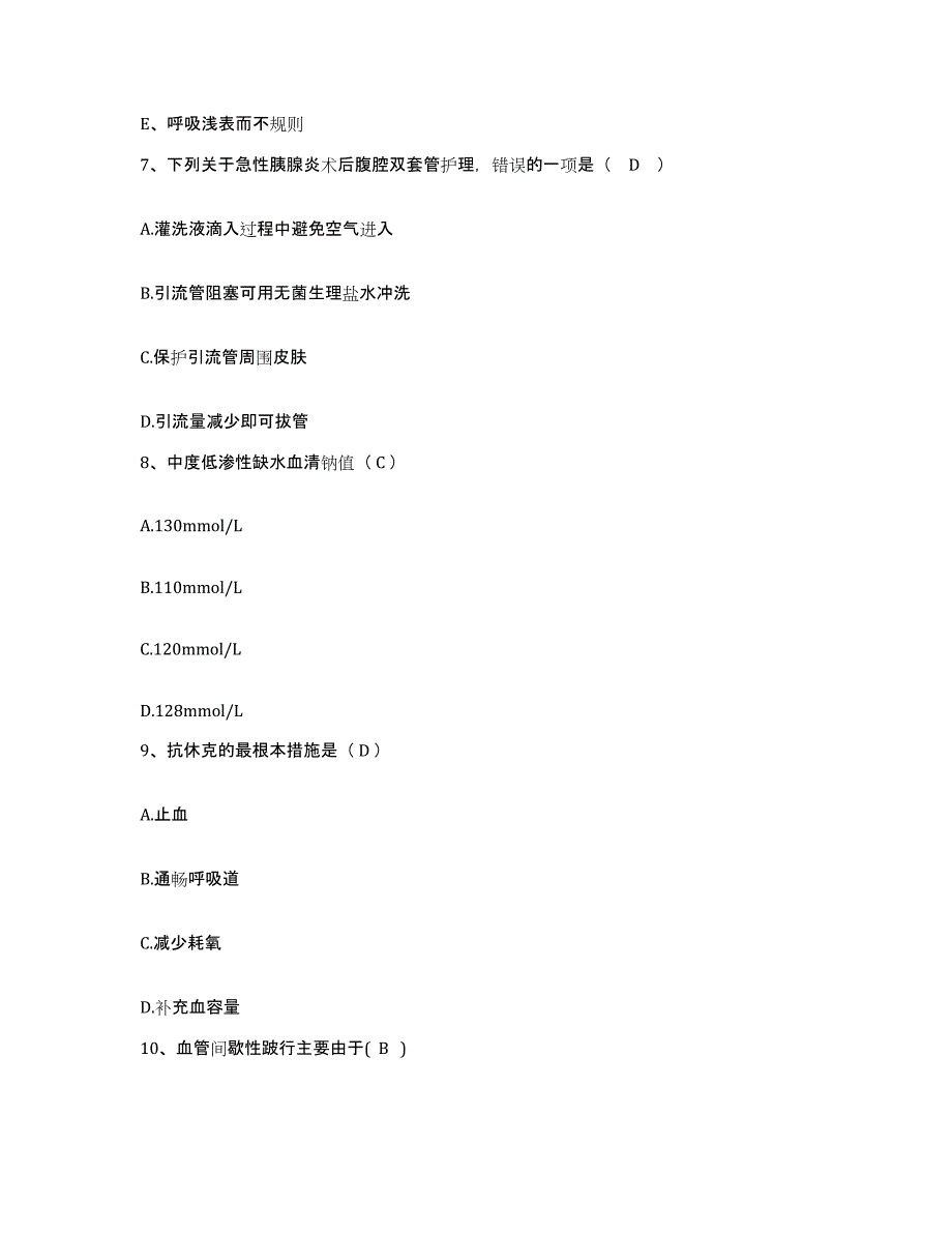 2021-2022年度山东省邹城市兖州矿务局第二医院护士招聘模拟考试试卷B卷含答案_第3页