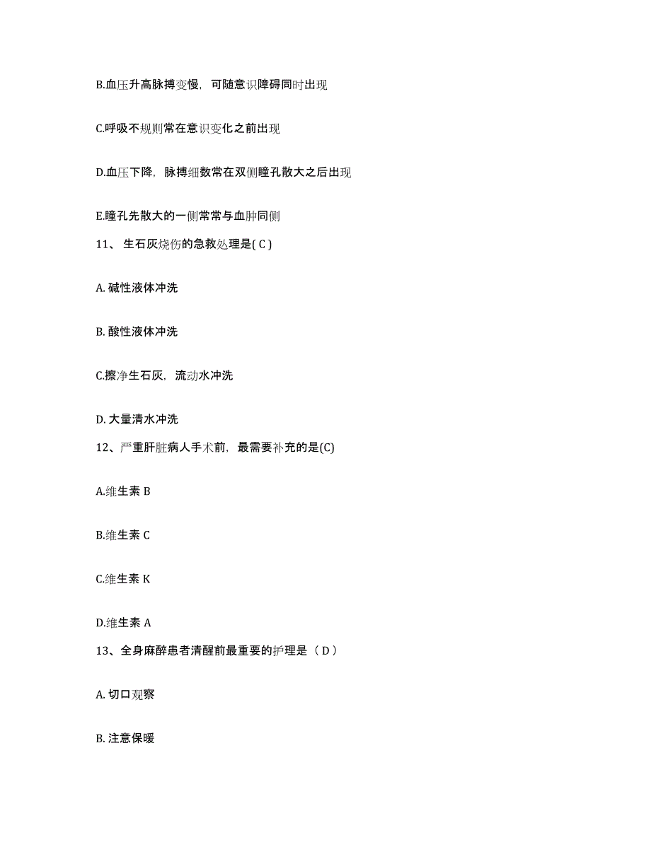 2021-2022年度江苏省江浦县中医院护士招聘题库与答案_第4页