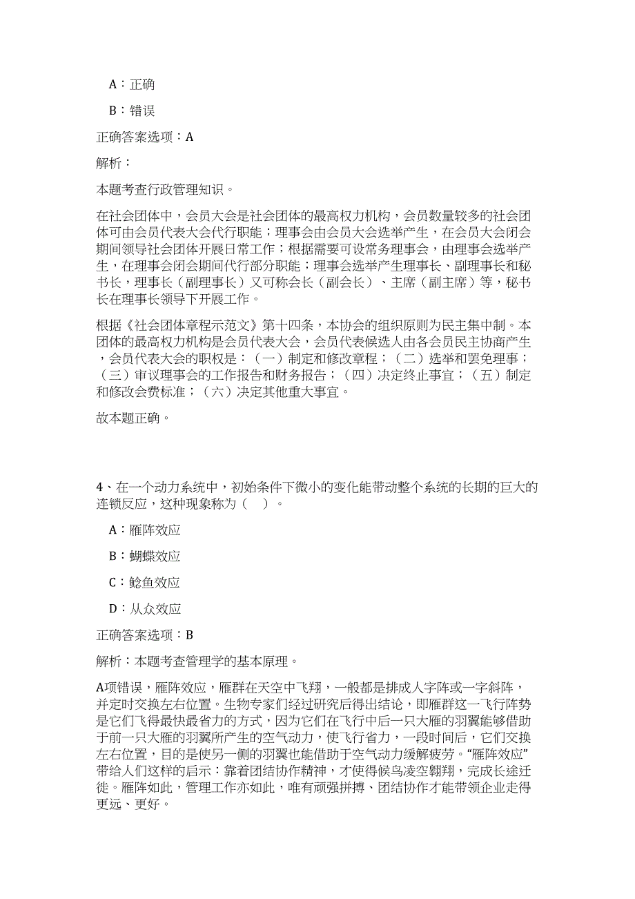 2024年安徽宣城市市直事业单位招聘工作人员历年高频难、易点（公共基础测验共200题含答案解析）模拟试卷_第3页