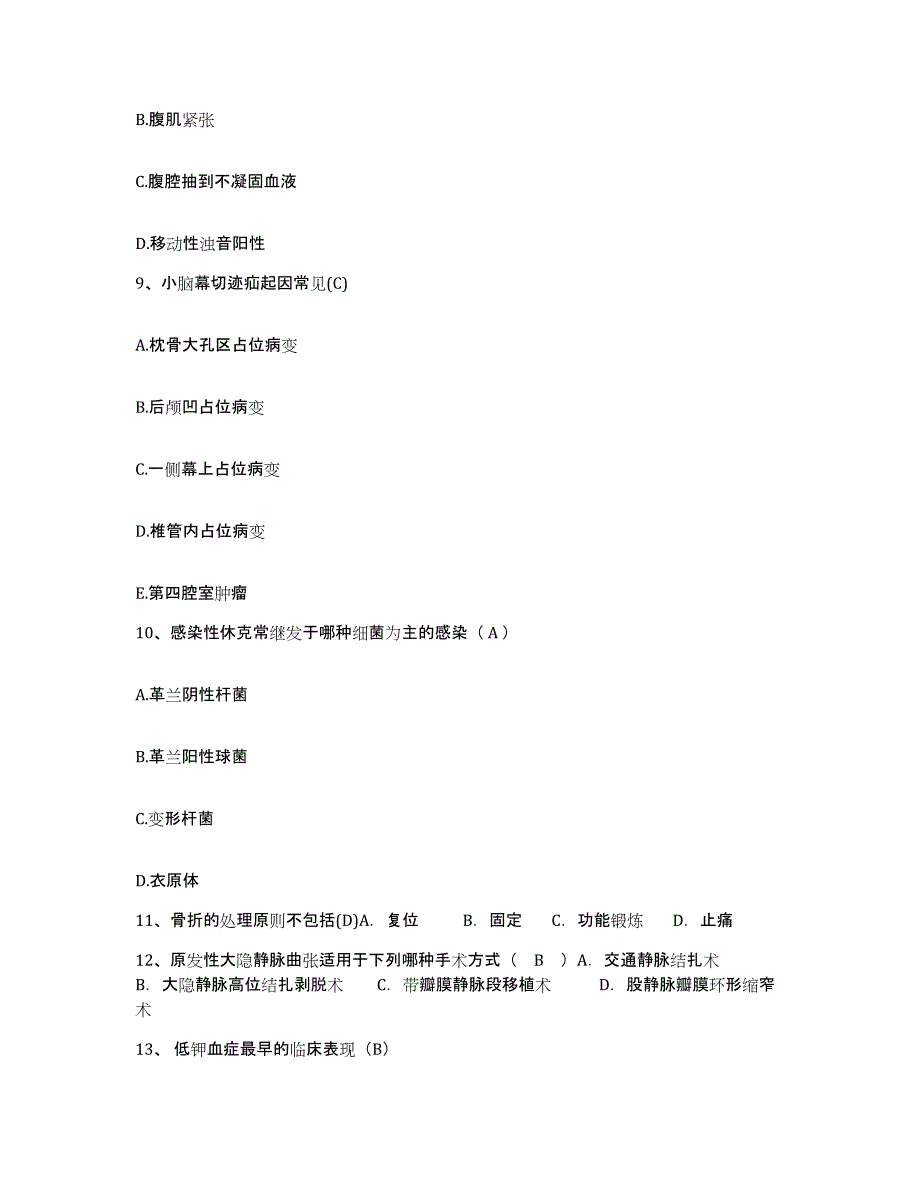 2021-2022年度江苏省扬州市第四人民医院护士招聘能力测试试卷B卷附答案_第3页