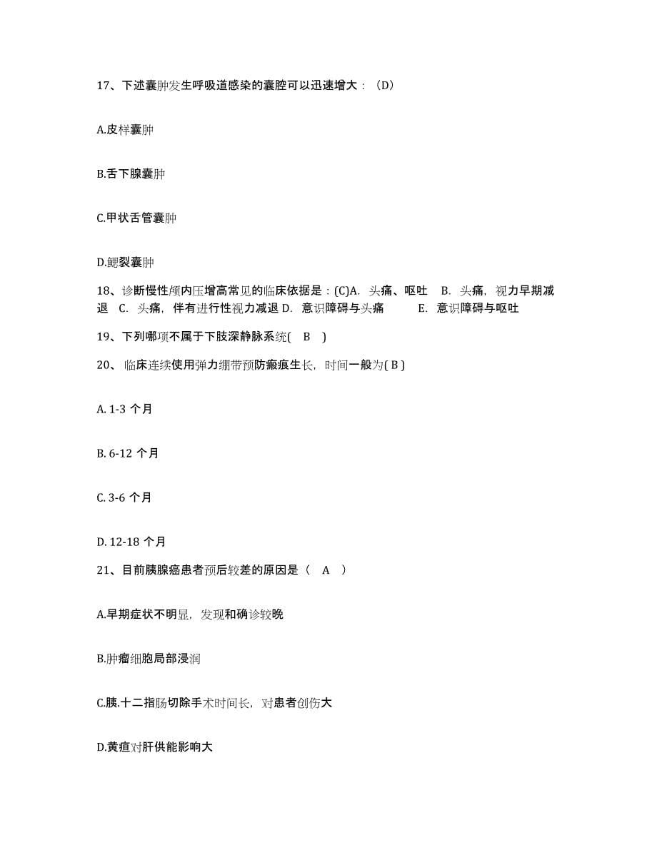 2021-2022年度江苏省扬州市第四人民医院护士招聘能力测试试卷B卷附答案_第5页