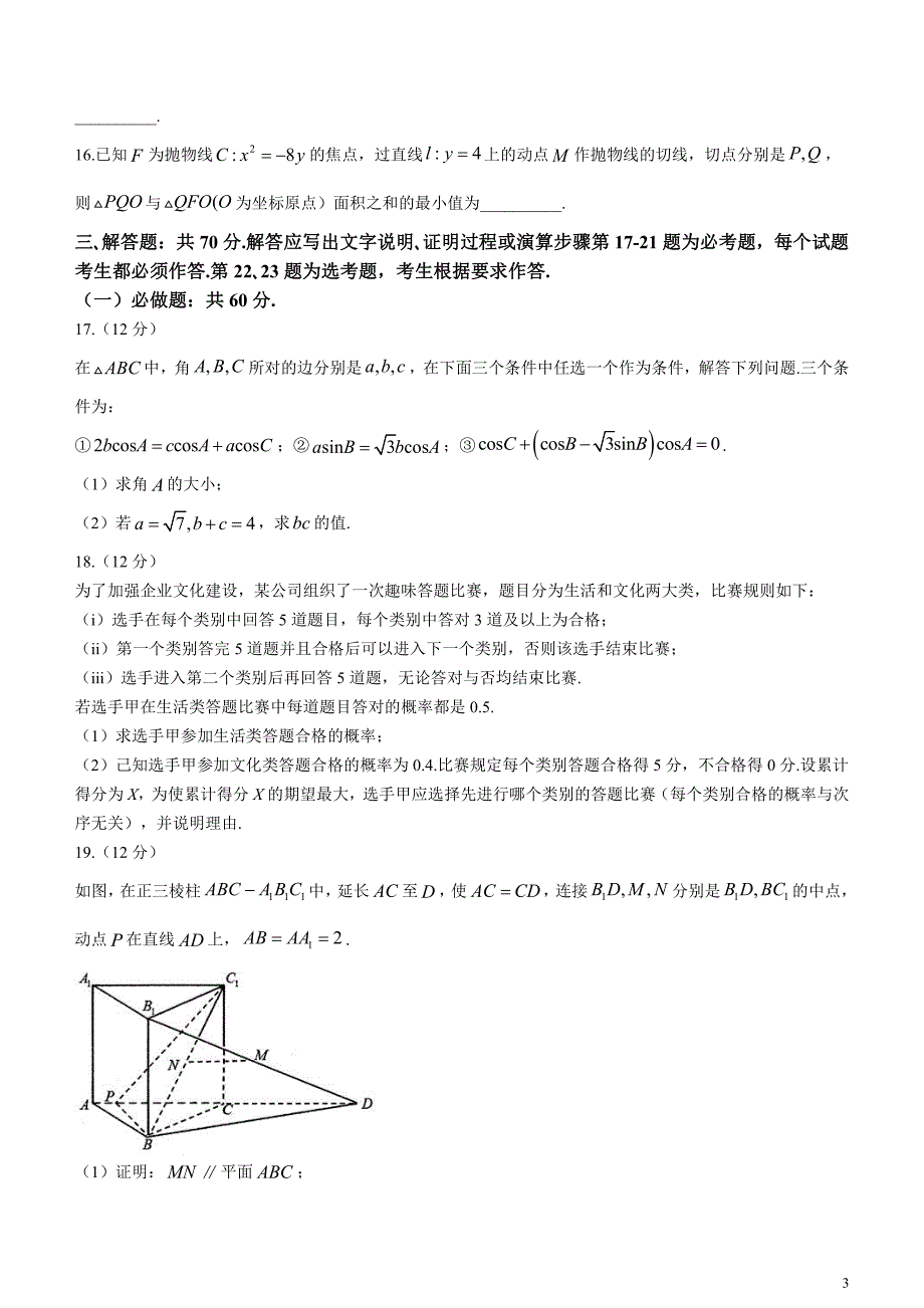 四川省宜宾市2024届高三下学期第二次诊断性考试理科数学试卷_第3页