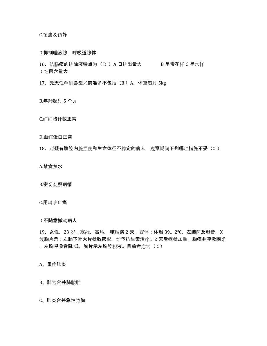 2021-2022年度江苏省无锡市南站医院护士招聘自我提分评估(附答案)_第5页