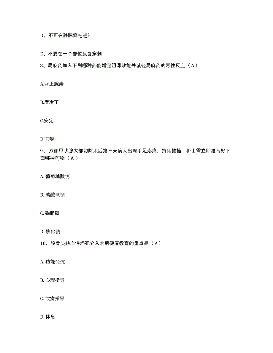 2021-2022年度山东省滨州市中医院护士招聘考前自测题及答案_第3页