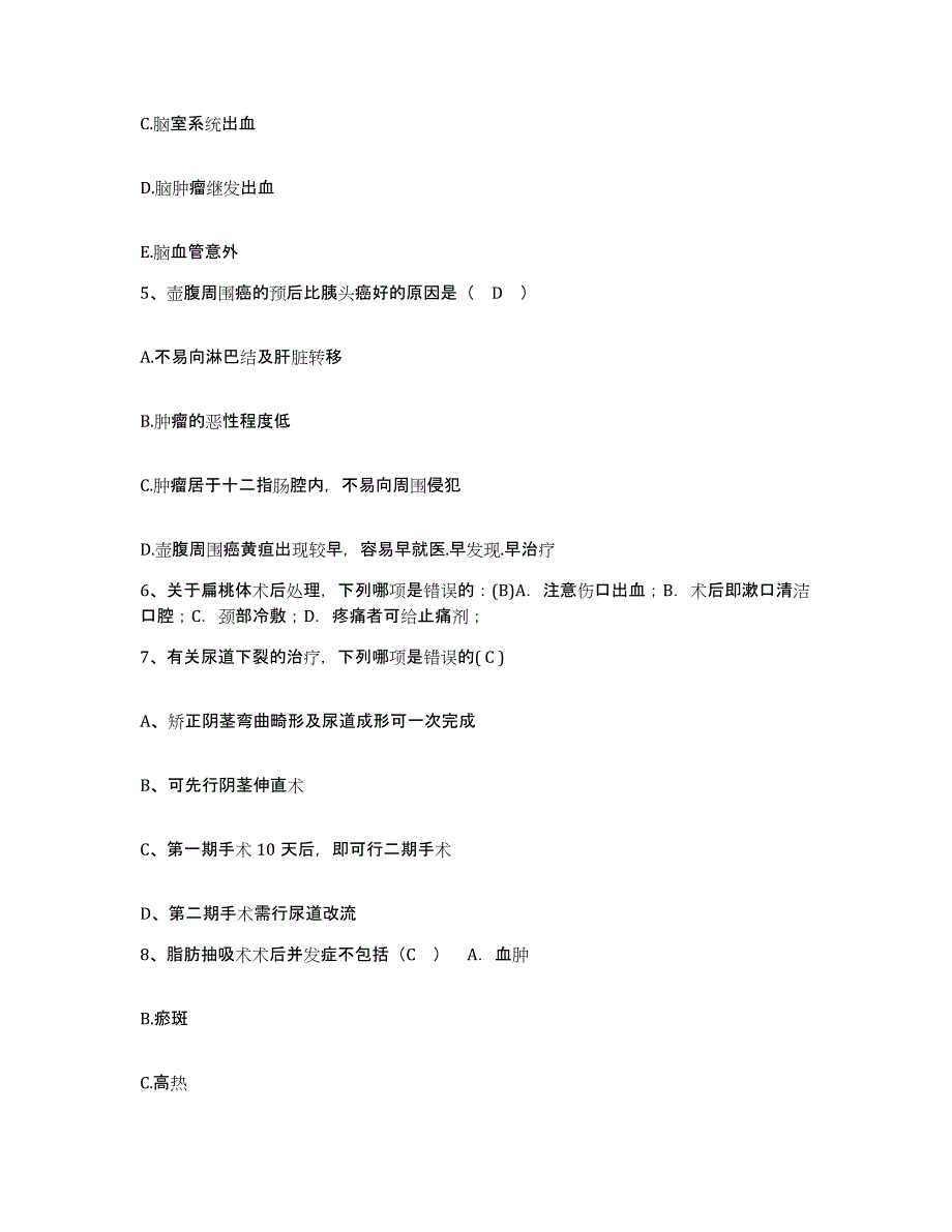 2021-2022年度黑龙江杜蒙县杜尔伯特县医院护士招聘通关提分题库及完整答案_第2页