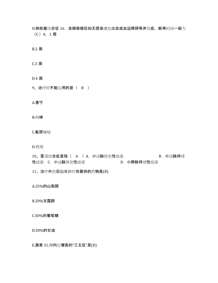 2021-2022年度黑龙江杜蒙县杜尔伯特县医院护士招聘通关提分题库及完整答案_第3页