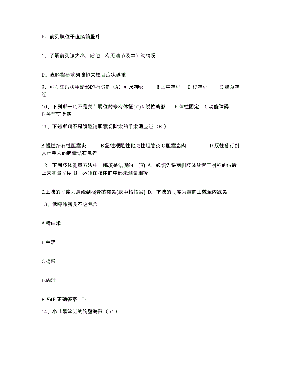 2021-2022年度山东省济南市天桥区北园卫生院护士招聘真题附答案_第3页