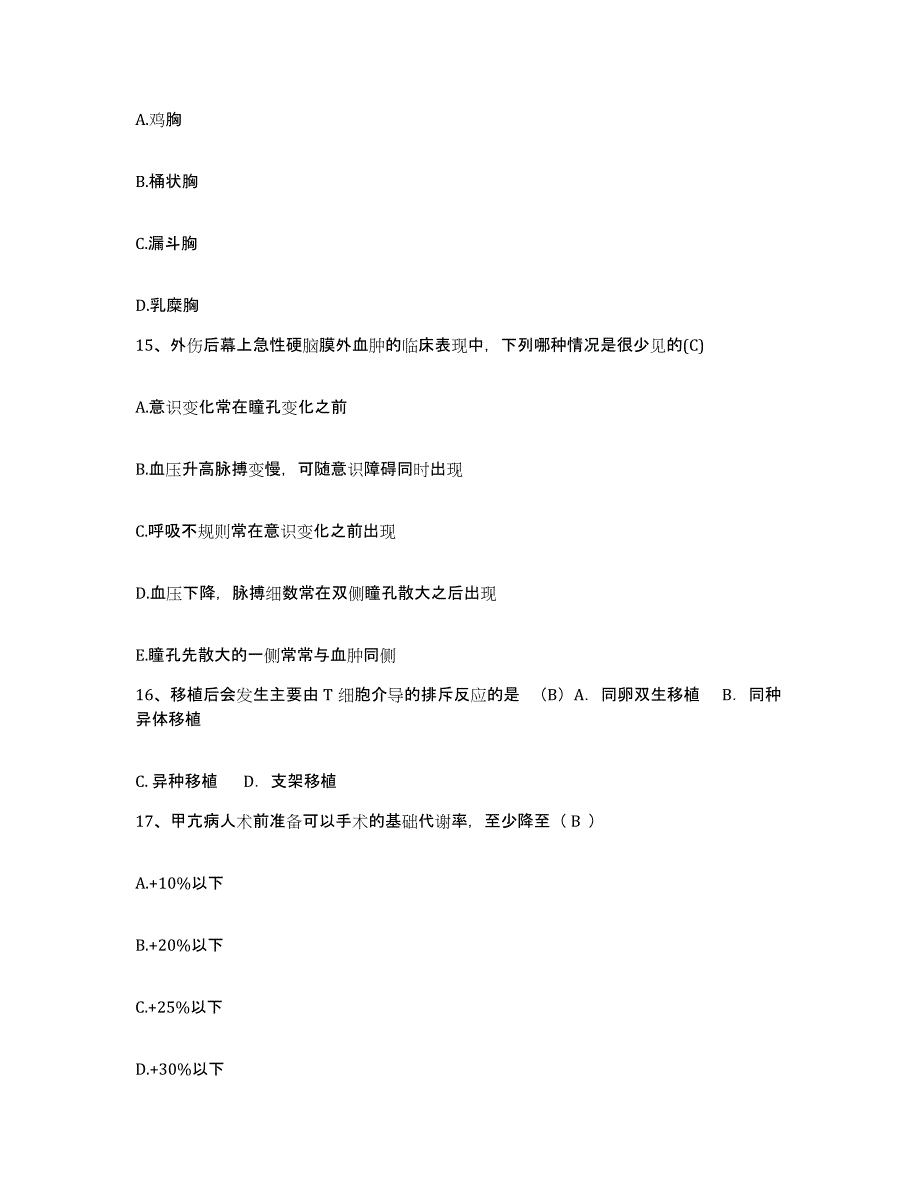 2021-2022年度山东省济南市天桥区北园卫生院护士招聘真题附答案_第4页