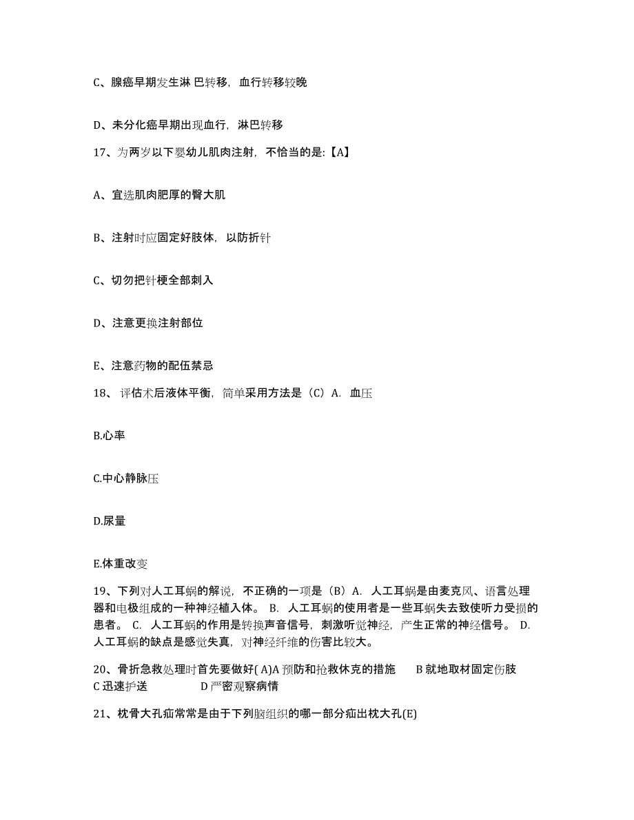 2021-2022年度山东省安丘市第四人民医院护士招聘综合检测试卷B卷含答案_第5页