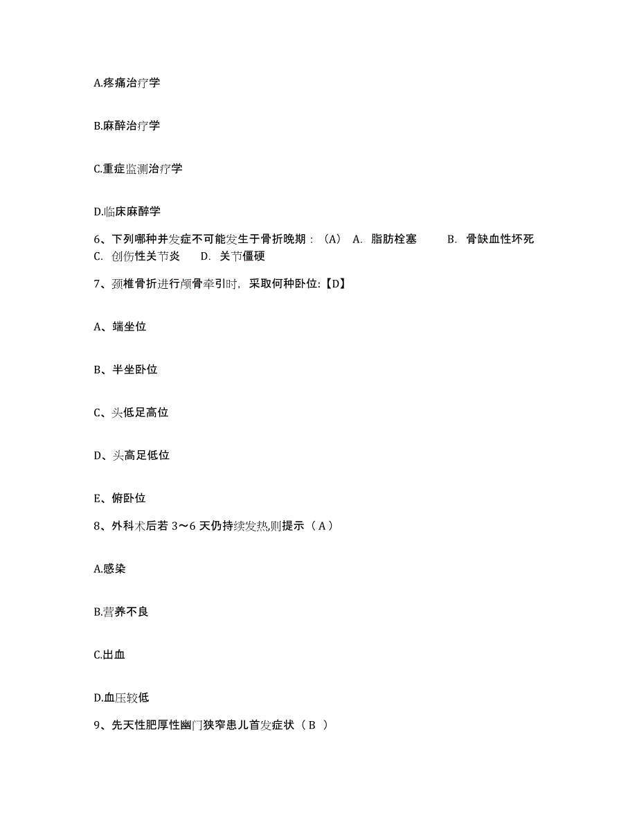 2021-2022年度安徽省怀宁县血防医院护士招聘题库综合试卷A卷附答案_第2页