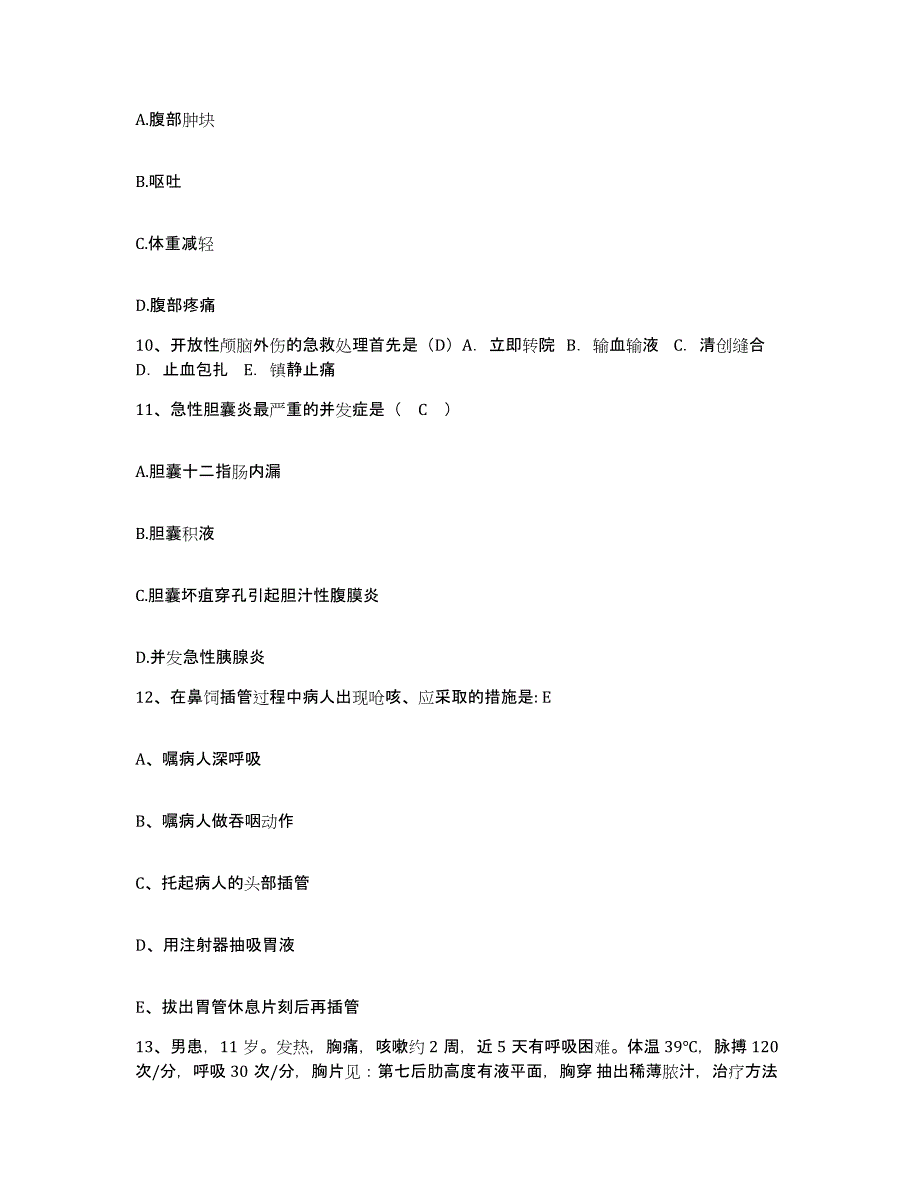 2021-2022年度安徽省怀宁县血防医院护士招聘题库综合试卷A卷附答案_第3页