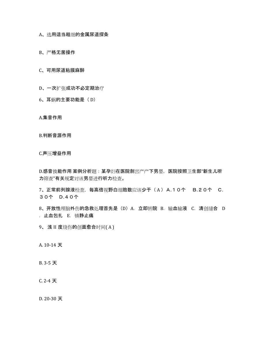 2021-2022年度山东省菏泽市第二人民医院护士招聘题库检测试卷A卷附答案_第2页