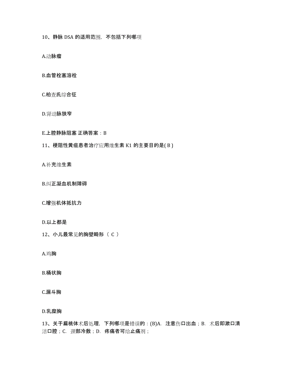 2021-2022年度山东省菏泽市第二人民医院护士招聘题库检测试卷A卷附答案_第3页