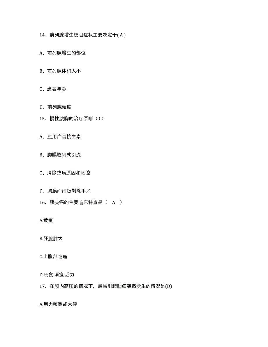 2021-2022年度山东省菏泽市第二人民医院护士招聘题库检测试卷A卷附答案_第4页