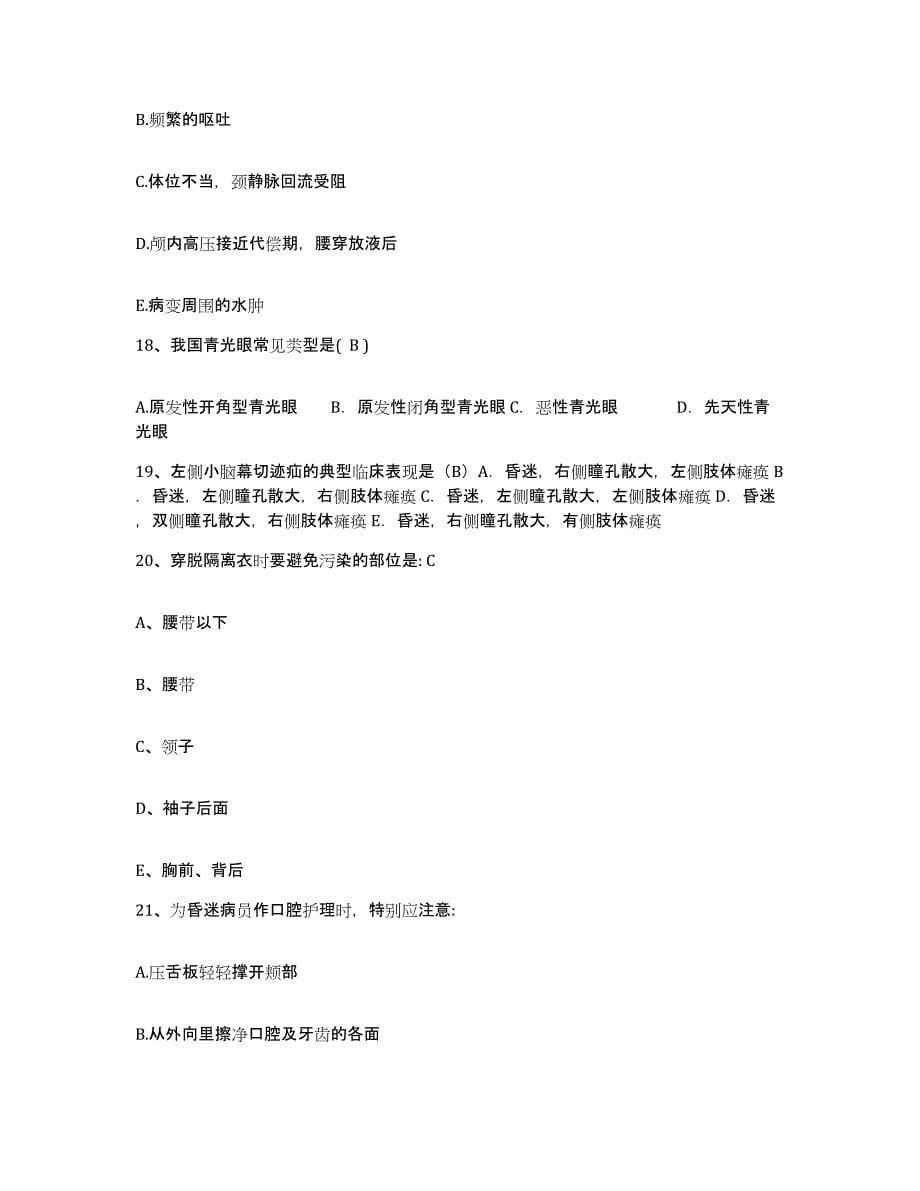 2021-2022年度山东省菏泽市第二人民医院护士招聘题库检测试卷A卷附答案_第5页