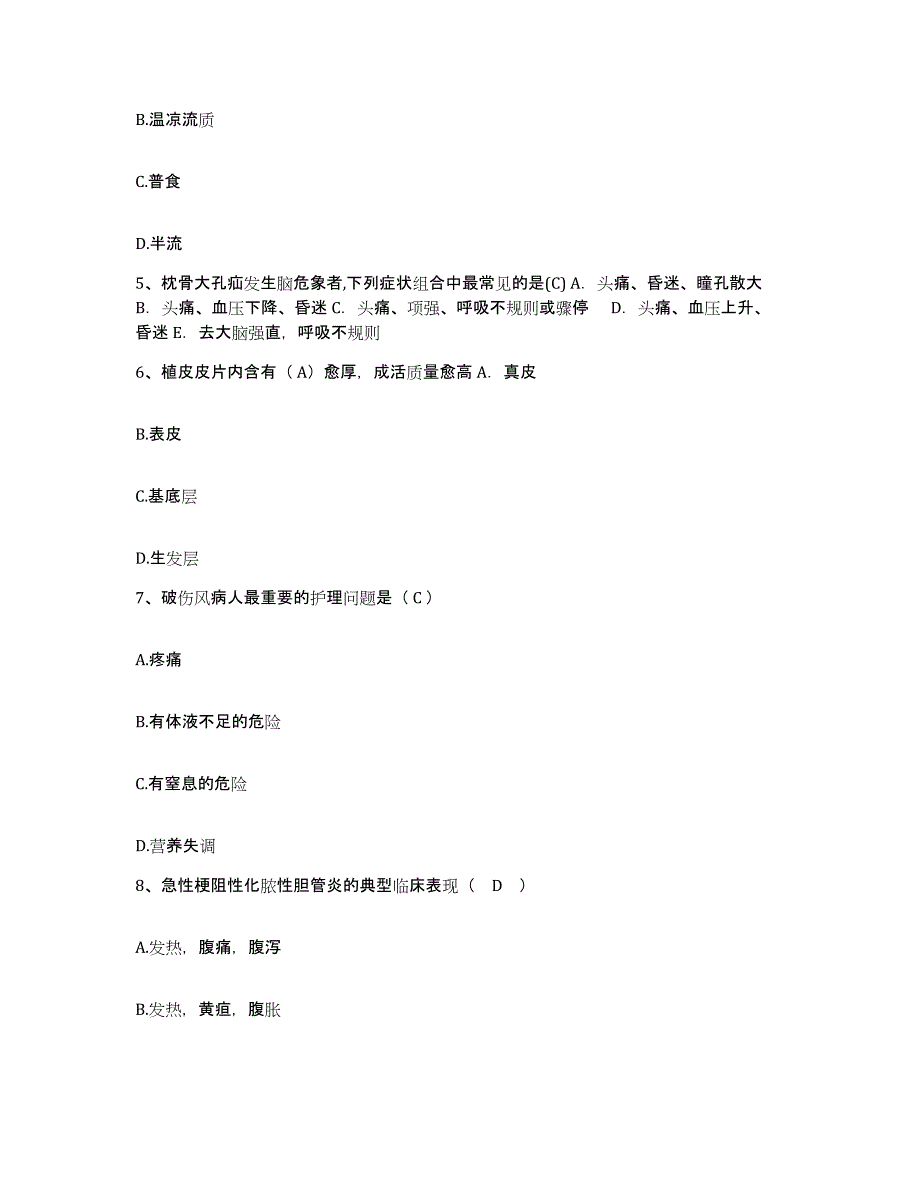 2021-2022年度山东省劳改局中心医院护士招聘考前冲刺试卷B卷含答案_第2页