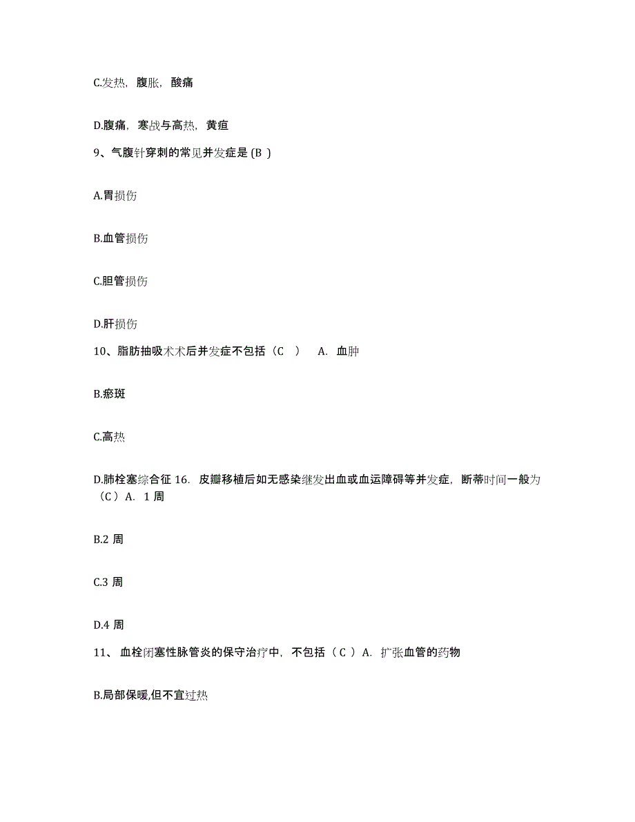 2021-2022年度山东省劳改局中心医院护士招聘考前冲刺试卷B卷含答案_第3页