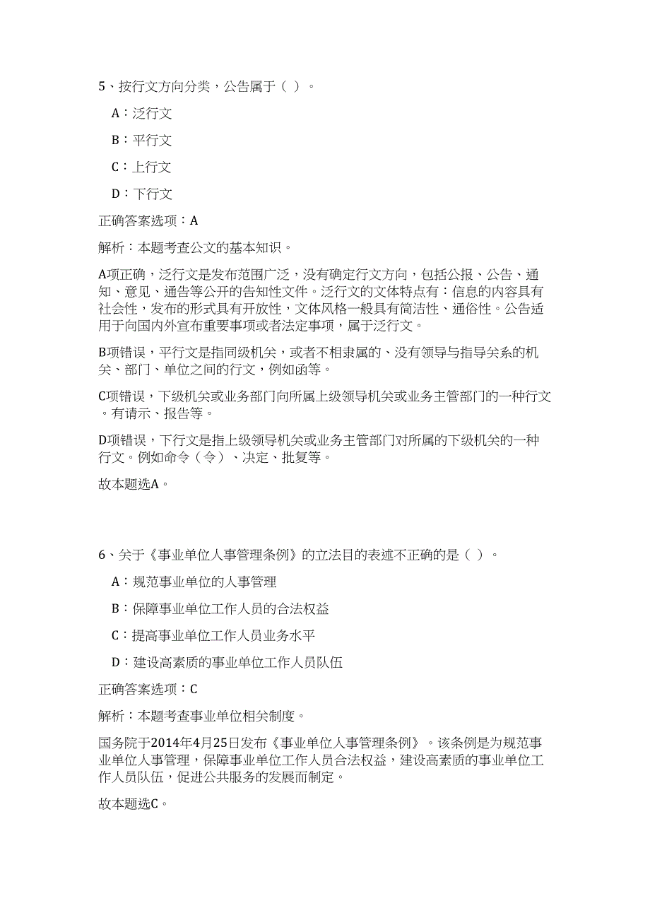 2024年浙江省台州临海市部分事业单位招聘12人历年高频难、易点（公共基础测验共200题含答案解析）模拟试卷_第4页