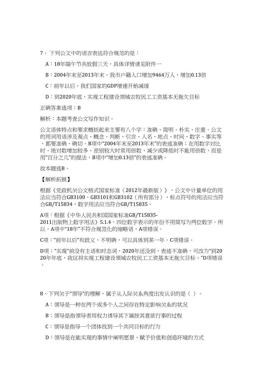 2024年浙江省台州临海市部分事业单位招聘12人历年高频难、易点（公共基础测验共200题含答案解析）模拟试卷_第5页