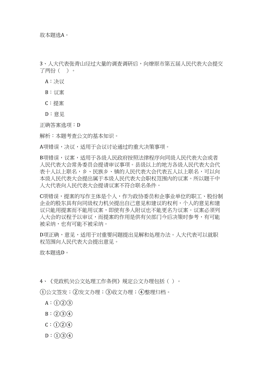 2024年浙江省宁波市镇海区人力社保局招聘历年高频难、易点（公共基础测验共200题含答案解析）模拟试卷_第3页