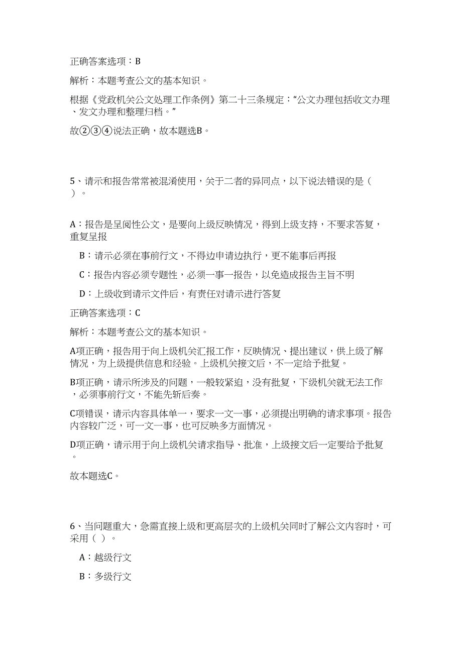 2024年浙江省宁波市镇海区人力社保局招聘历年高频难、易点（公共基础测验共200题含答案解析）模拟试卷_第4页