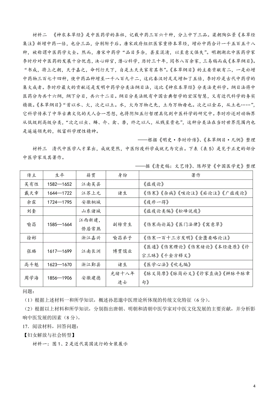 湖北省十一校2023-2024学年高三下学期第二次联考历史试题(无答案)_第4页