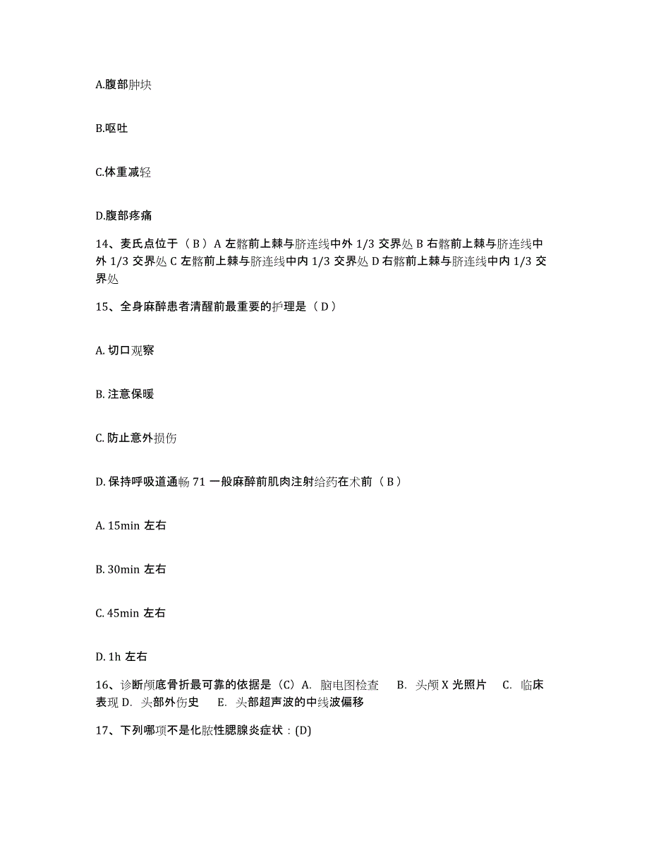 2021-2022年度山东省临邑县人民医院护士招聘强化训练试卷B卷附答案_第4页