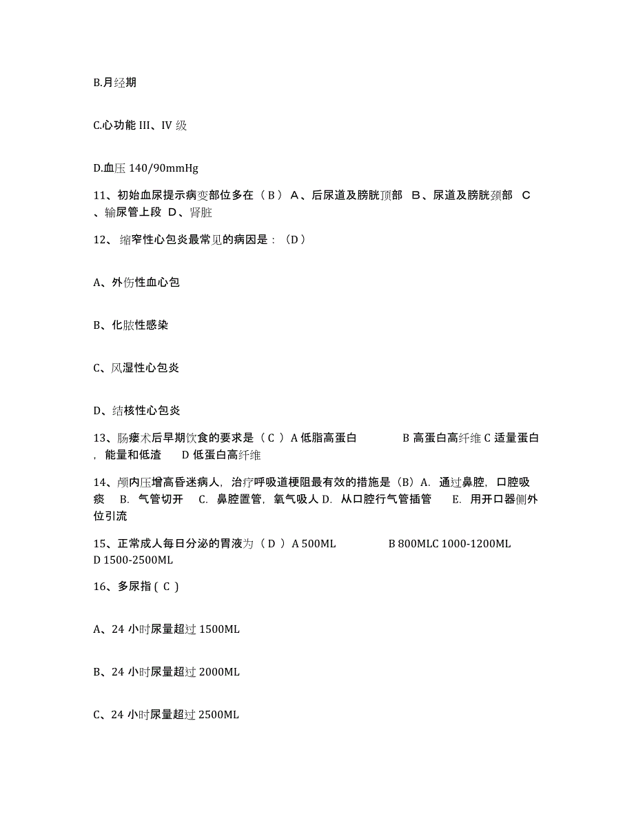 2021-2022年度黑龙江七台河市七台河矿务局康复医院护士招聘自我检测试卷A卷附答案_第3页