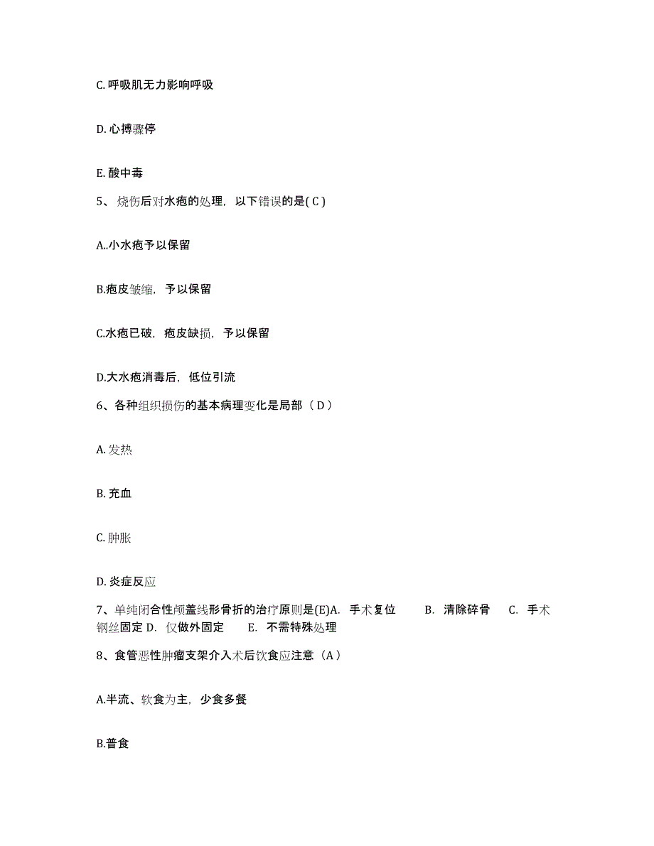 2021-2022年度江苏省宜兴市第二人民医院护士招聘每日一练试卷A卷含答案_第2页