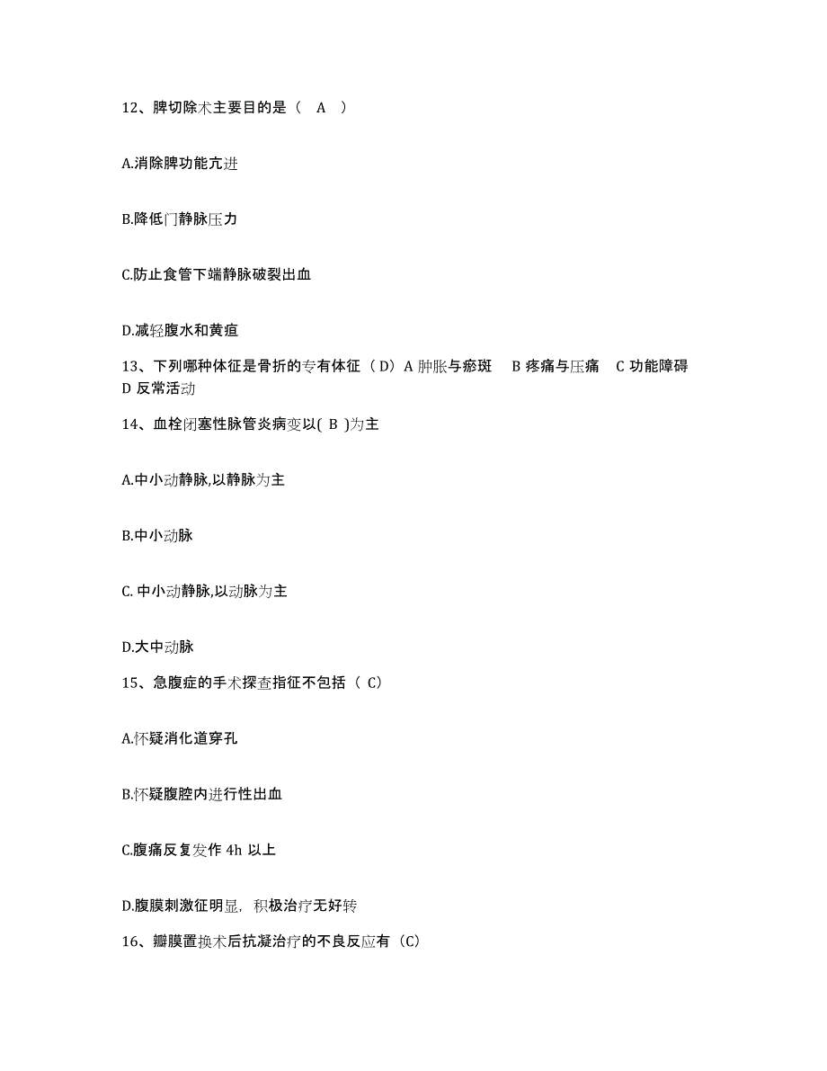 2021-2022年度江苏省宜兴市第二人民医院护士招聘每日一练试卷A卷含答案_第4页