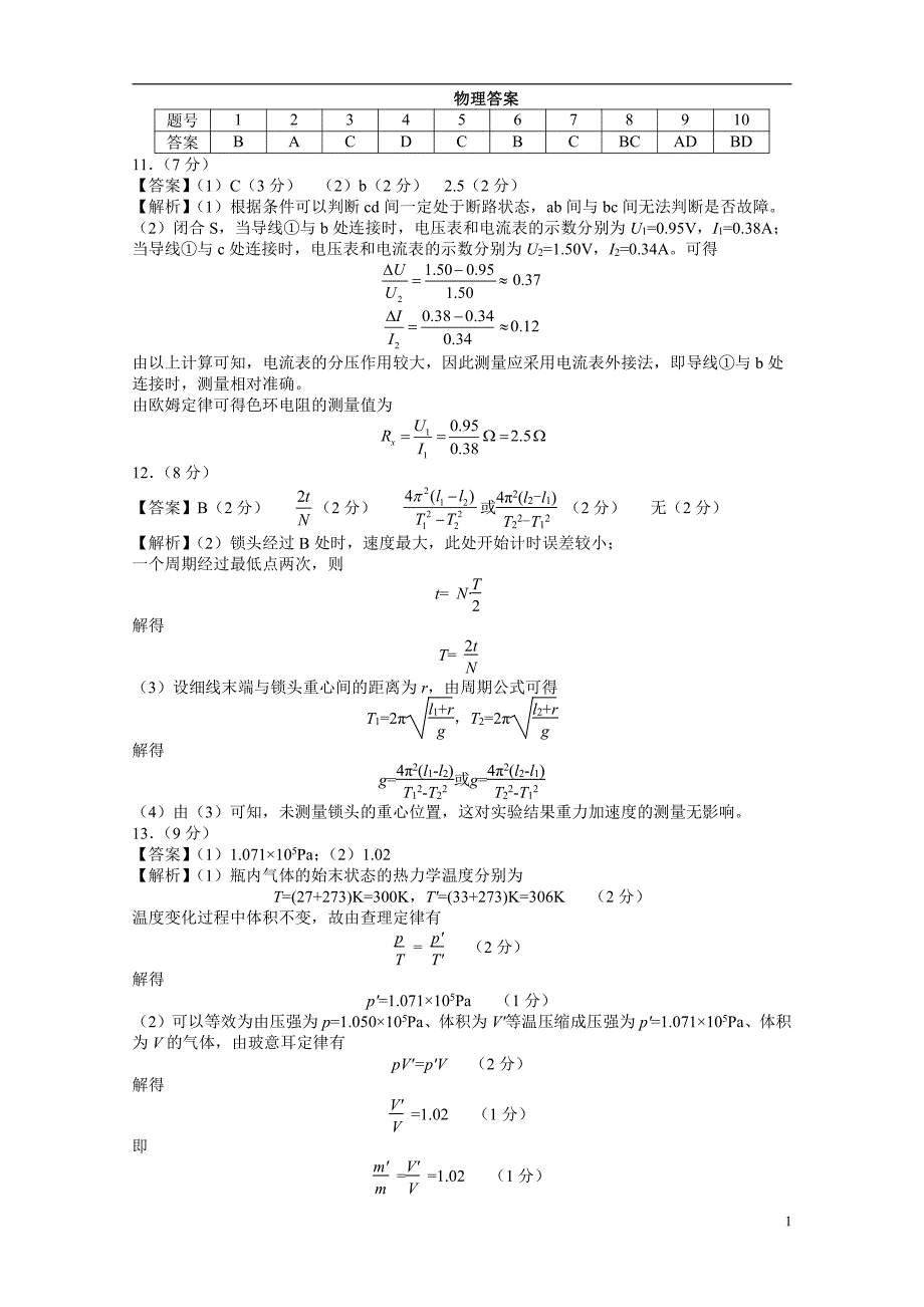 江西省2024届赣州市高三下学期3月摸底考试物理试题答案_第1页