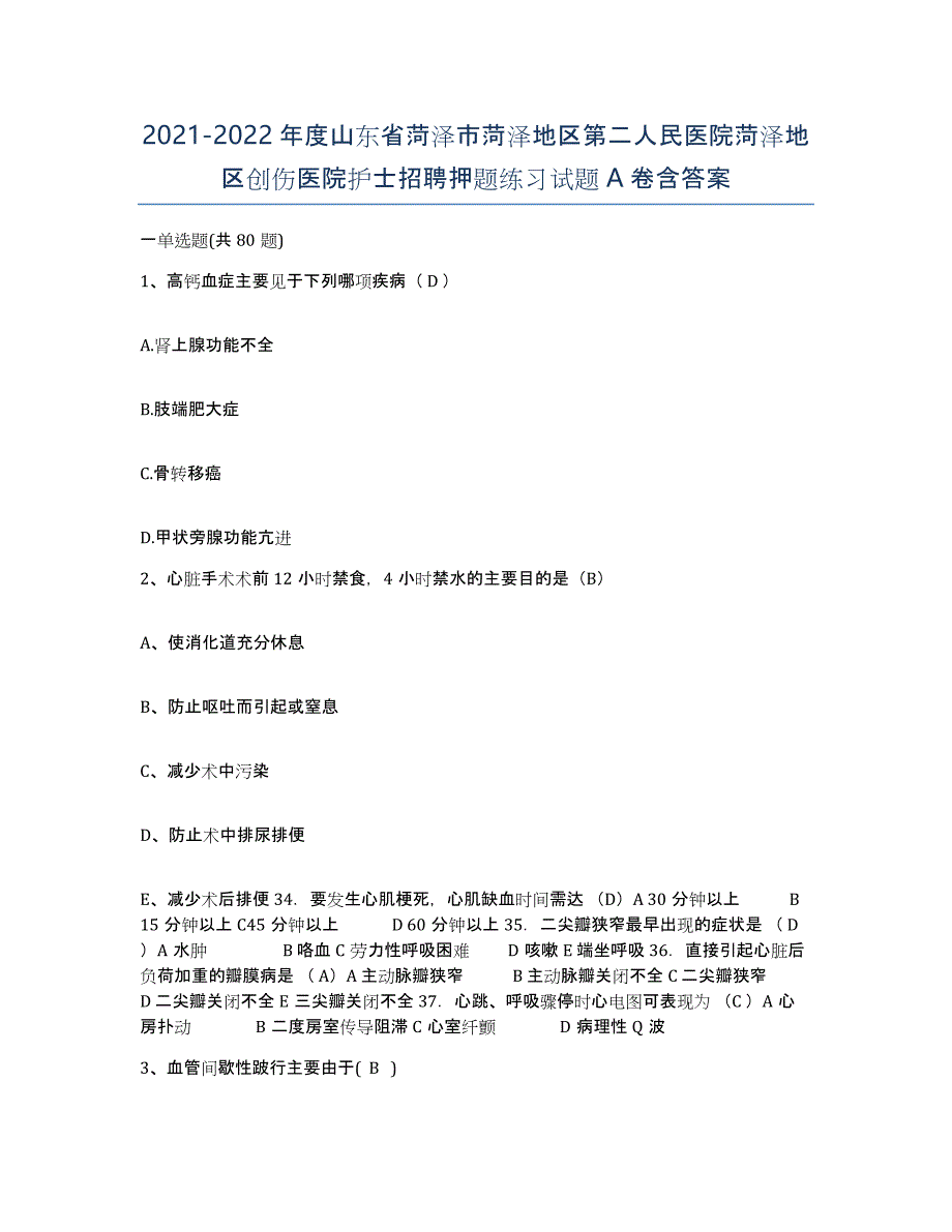 2021-2022年度山东省菏泽市菏泽地区第二人民医院菏泽地区创伤医院护士招聘押题练习试题A卷含答案_第1页