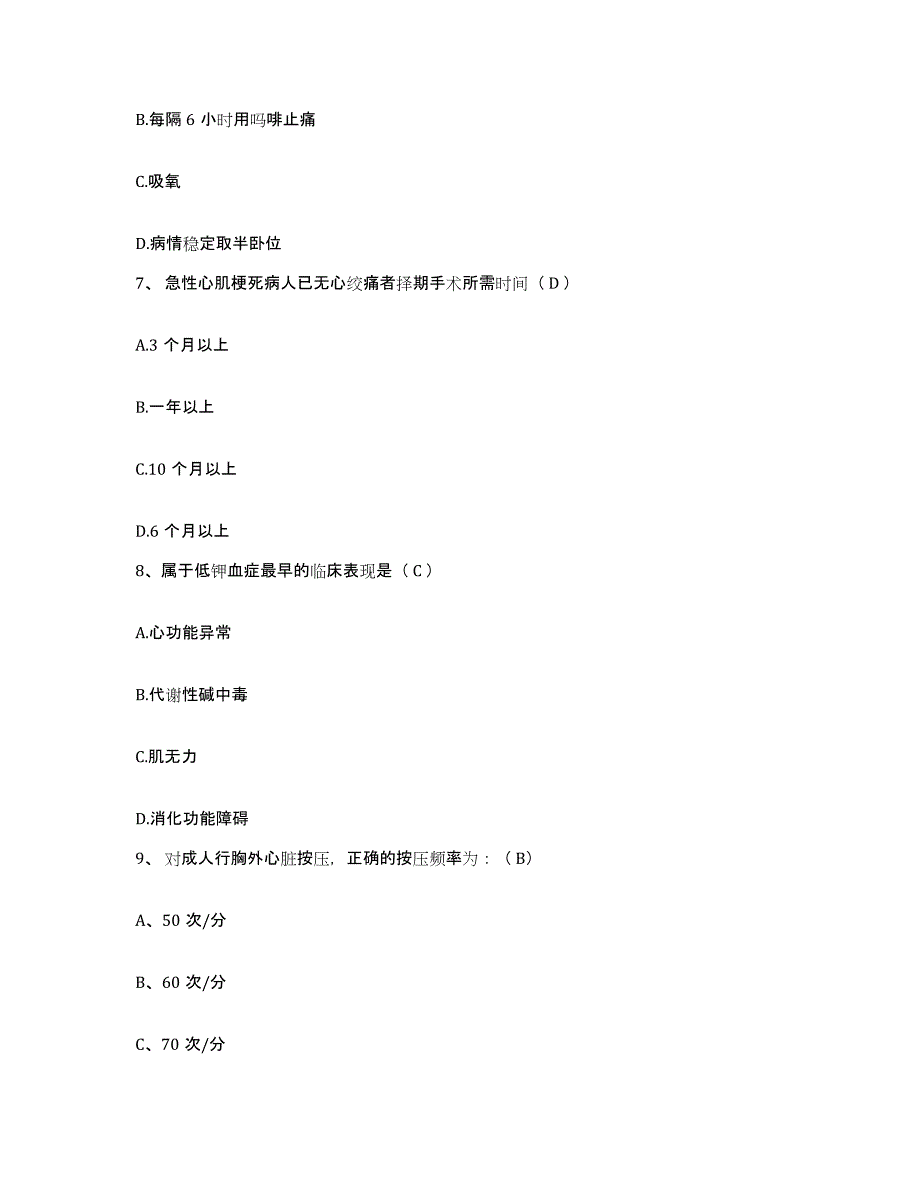 2021-2022年度山东省菏泽市菏泽地区第二人民医院菏泽地区创伤医院护士招聘押题练习试题A卷含答案_第3页