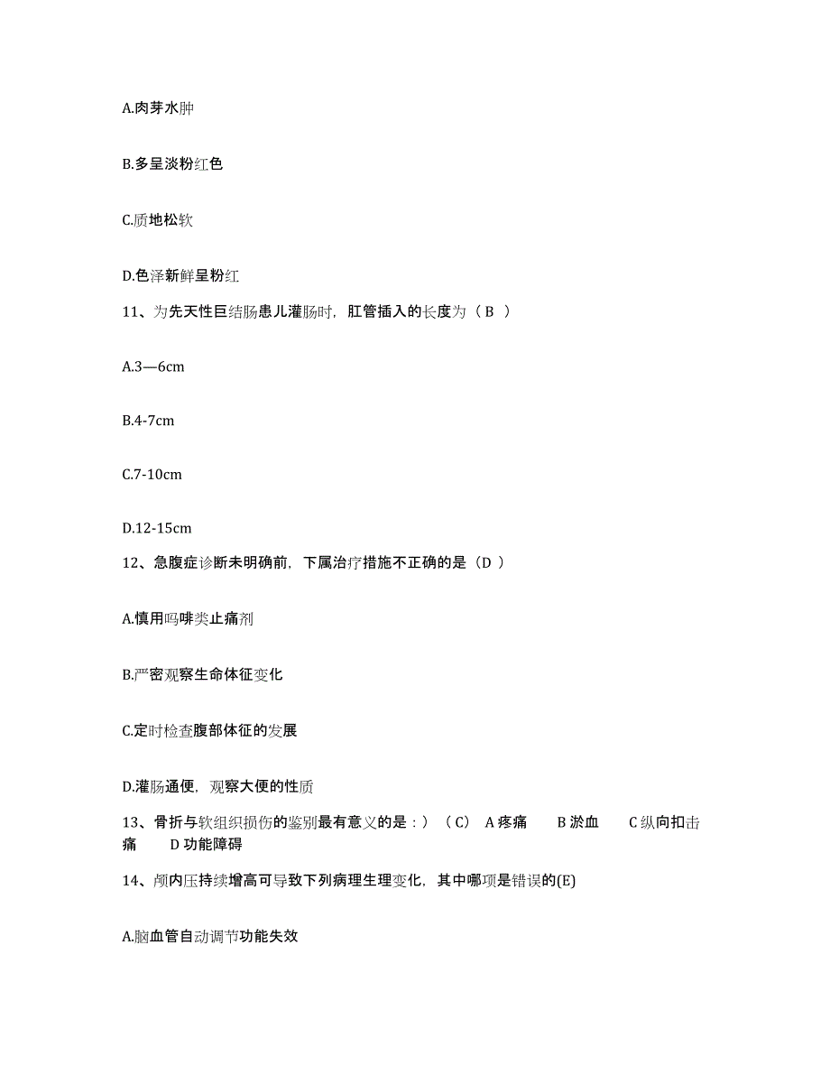 2021-2022年度山东省邯城县第二人民医院护士招聘能力测试试卷B卷附答案_第3页